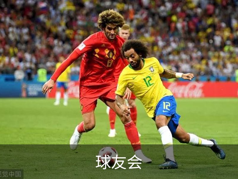 球友会· (中国)官方网站